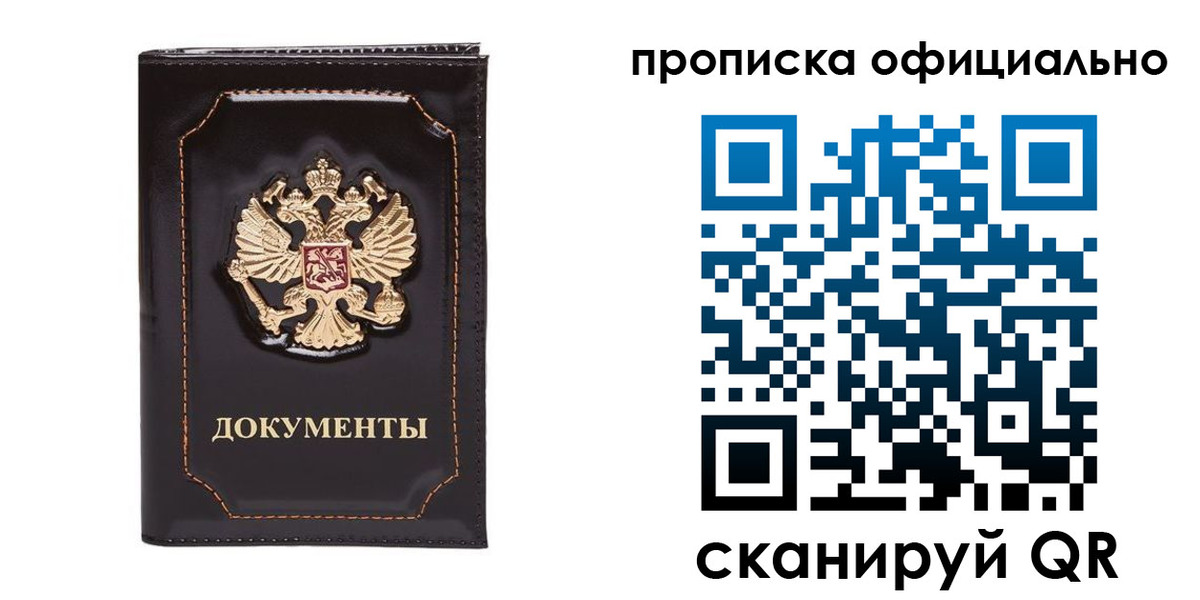 прописка для работы в Нурлате