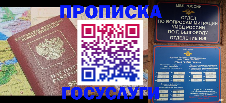 прописка регистрация в Нурлате
